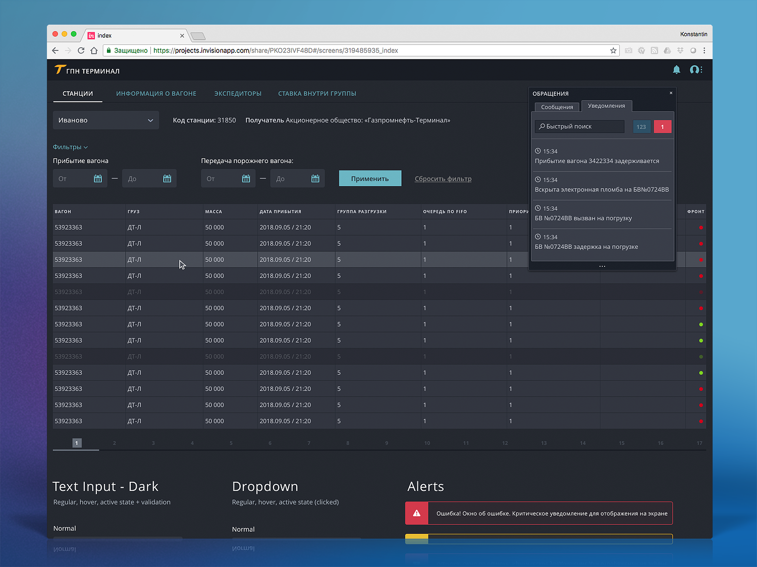 Gazprom Terminal UI
