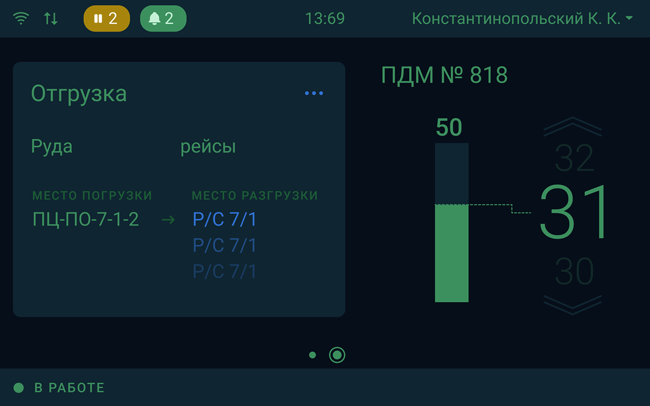 Планшет оператора