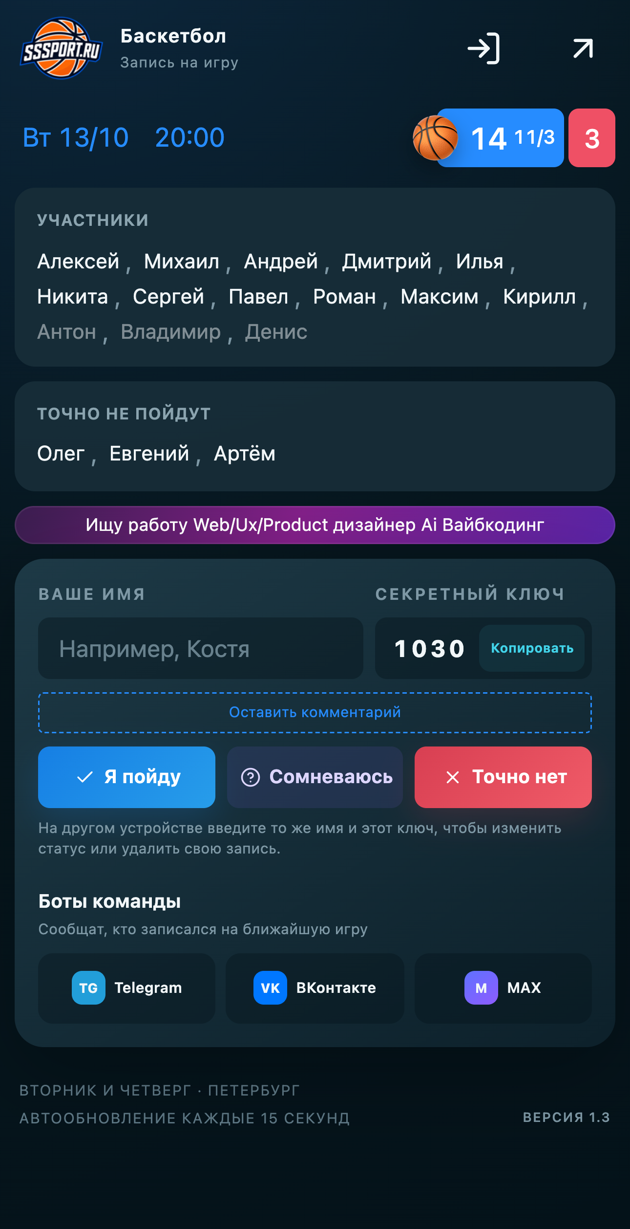 SSSPORT — Запись на игру, iPhone 16 Plus