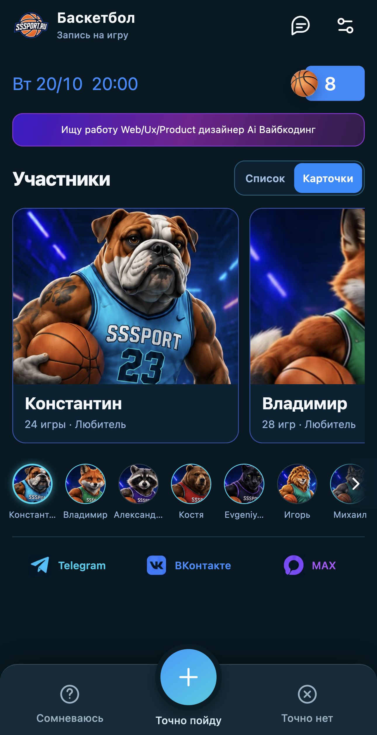 SSSPORT PWA приложение — Участники: карточки, iPhone 16 Plus