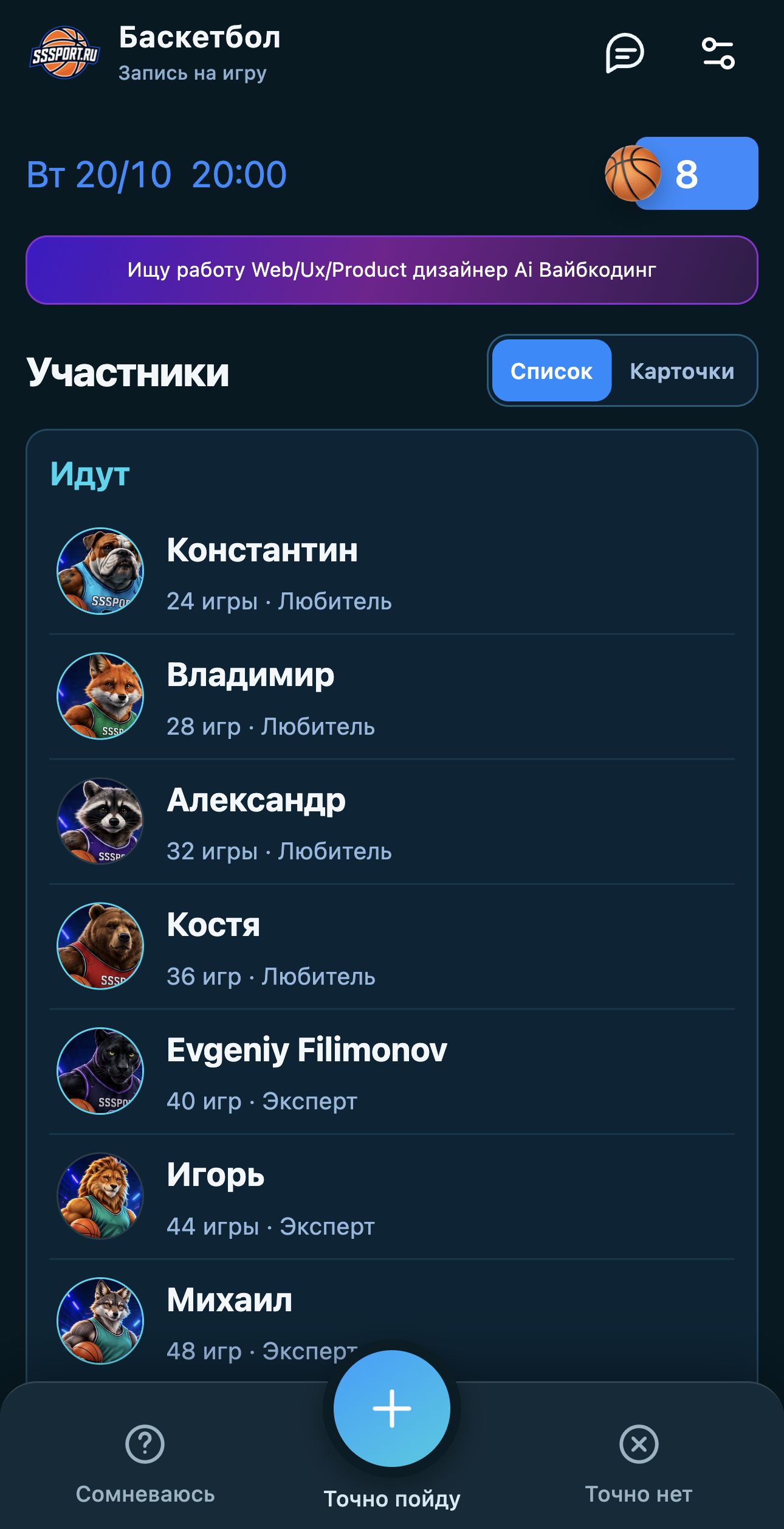 SSSPORT PWA приложение — Участники: список, iPhone 16 Plus